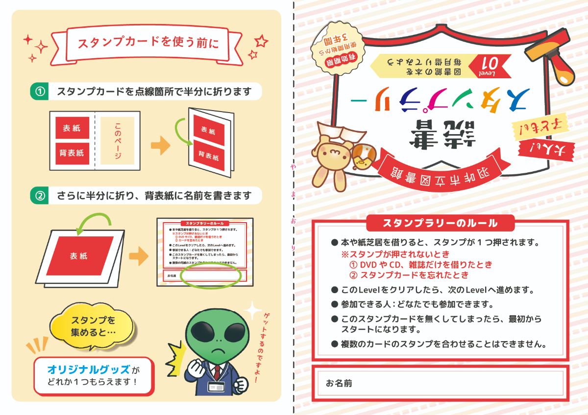 📚読書スタンプラリー開催中📚