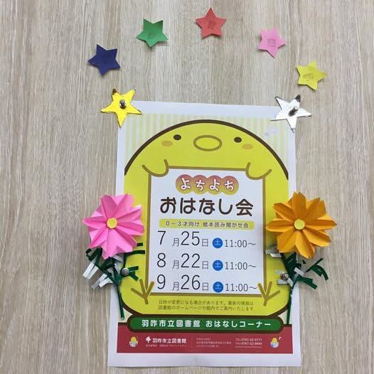 🐤よちよちおはなし会🐤