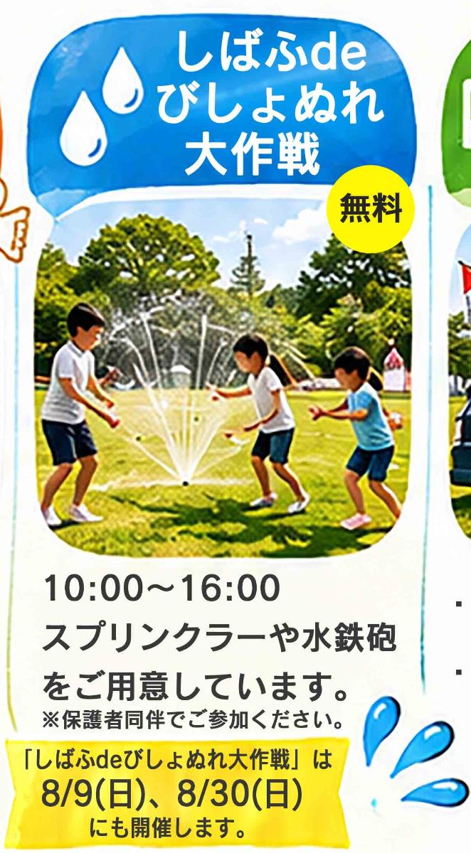 しばふdeびしょぬれ大作戦