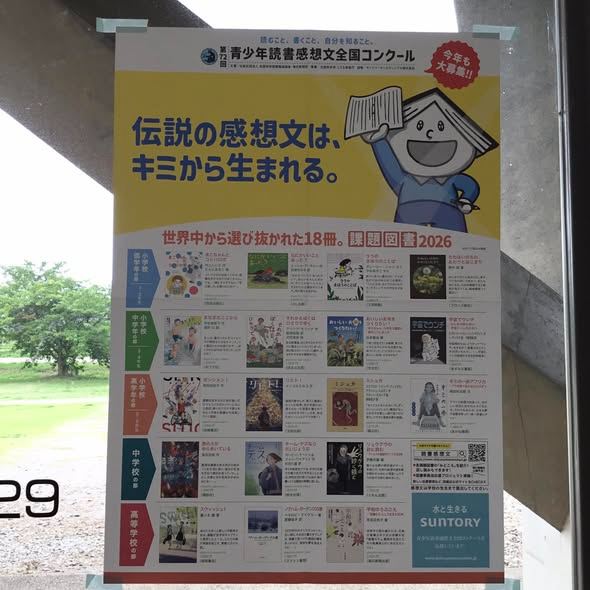 📚青少年読書感想文全国コンクール課題図書📚（1/2）