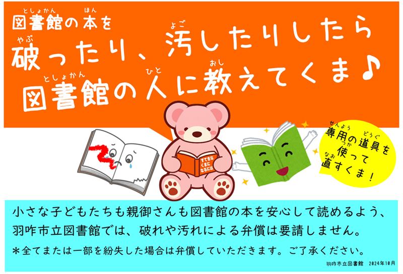 弁償について